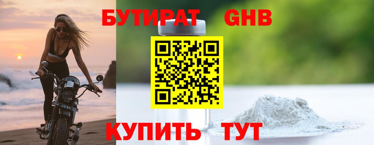 БУТИРАТ Butirat  Вход с VPN  Чита 