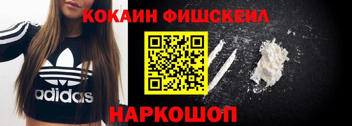 Чита  Кокаин Fish Scale  Cocaine  Вход с VPN 
