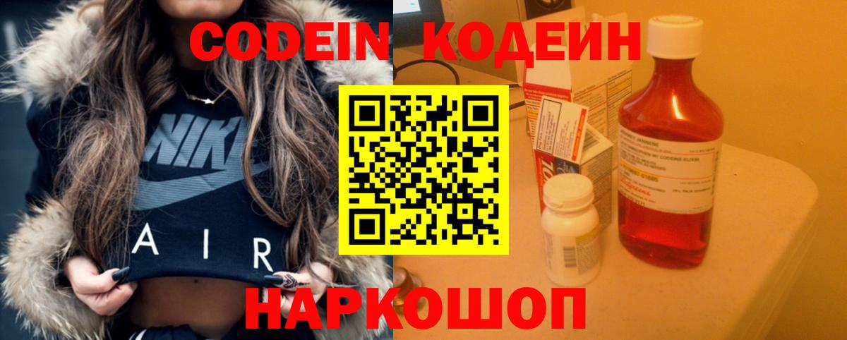 Кодеин напиток Lean (лин) Чита